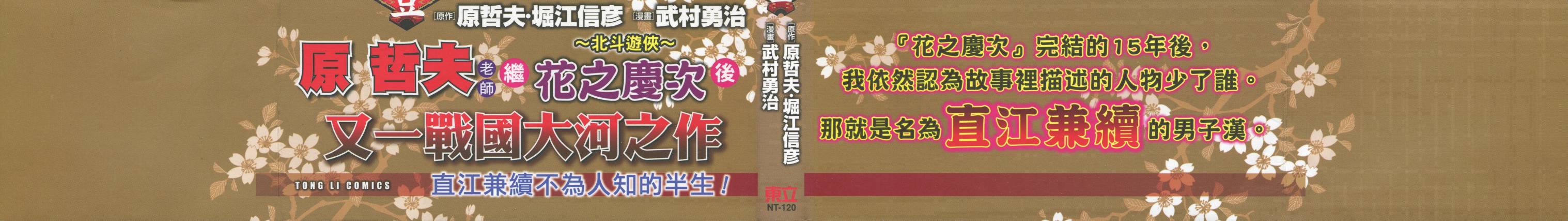 正义凛然-直江兼续 第1卷 第1页