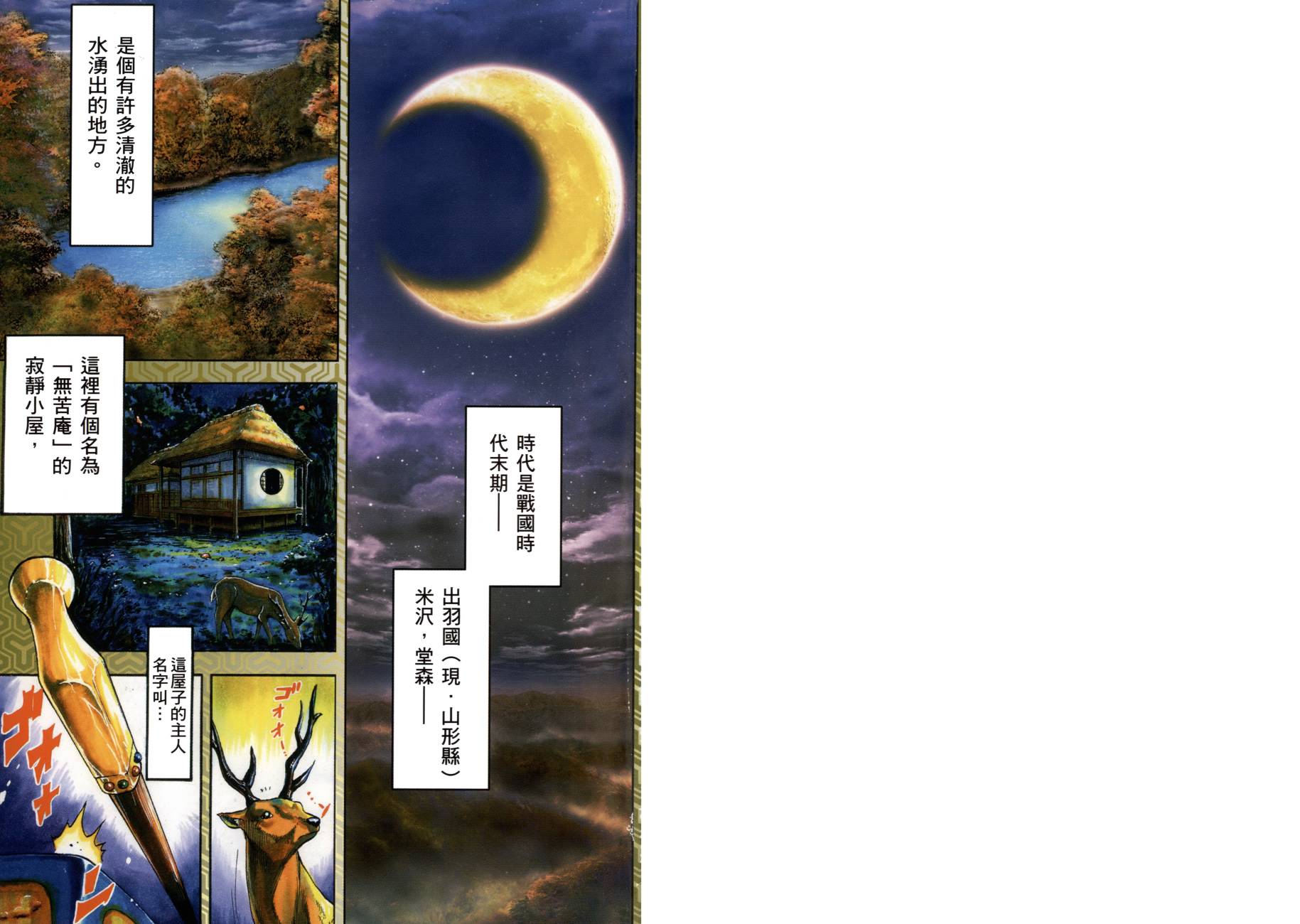 正义凛然-直江兼续 第1卷 第2页