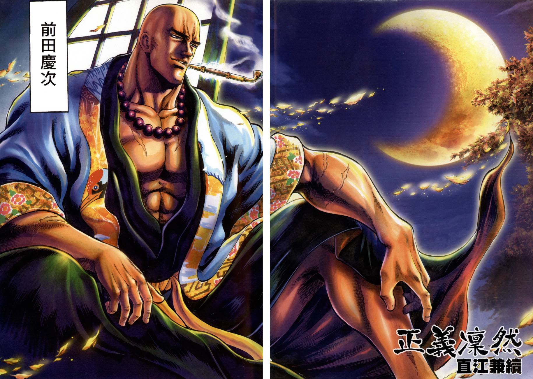 正义凛然-直江兼续 第1卷 第3页