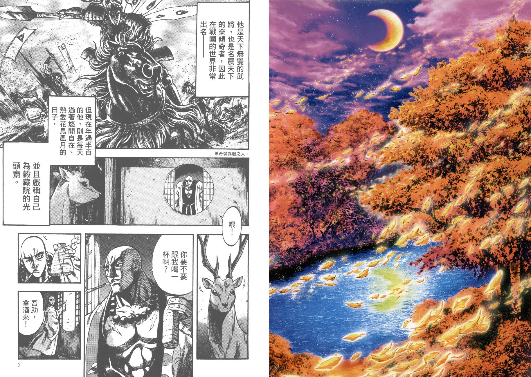 正义凛然-直江兼续 第1卷 第4页