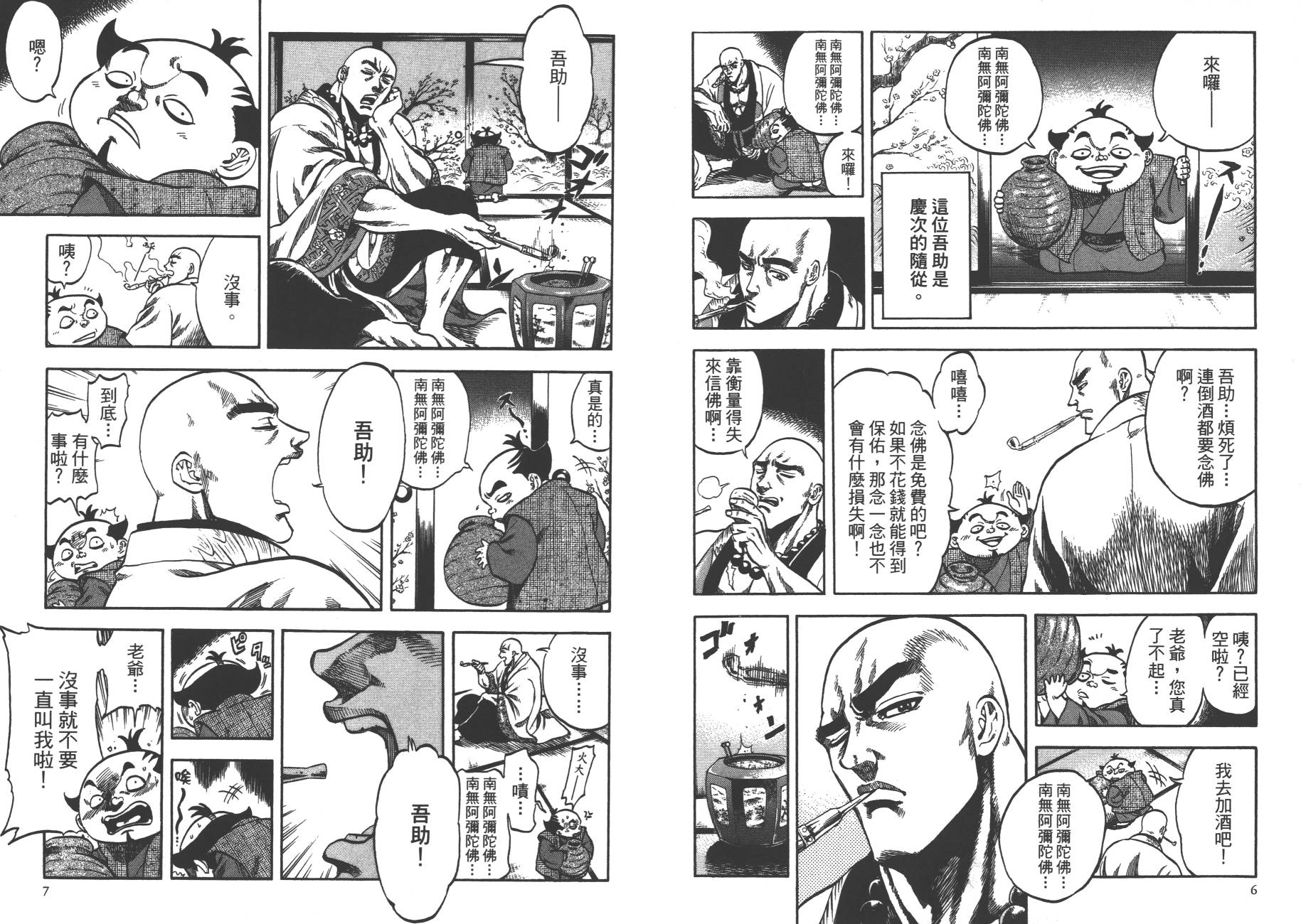 正义凛然-直江兼续 第1卷 第5页