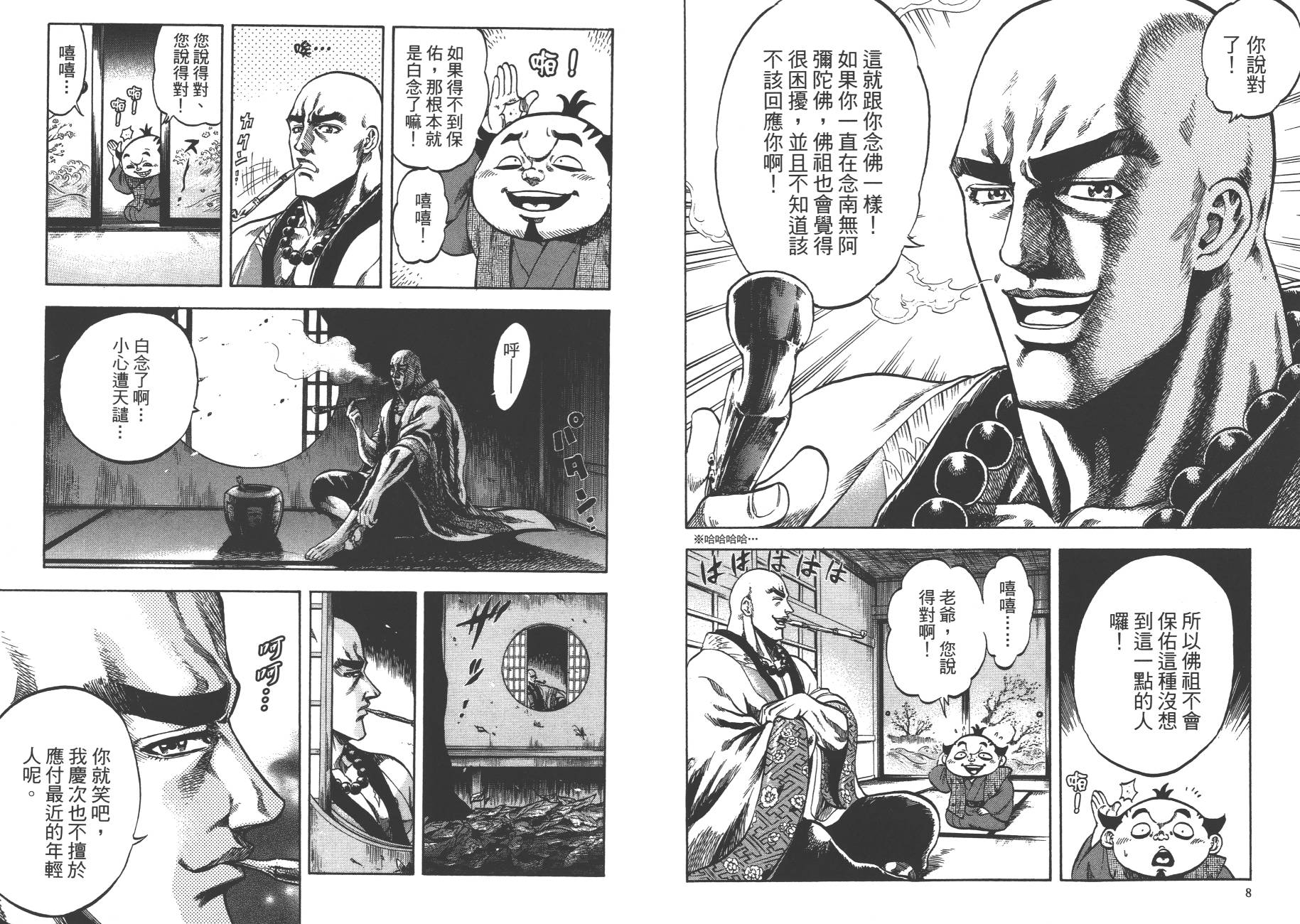 正义凛然-直江兼续 第1卷 第6页