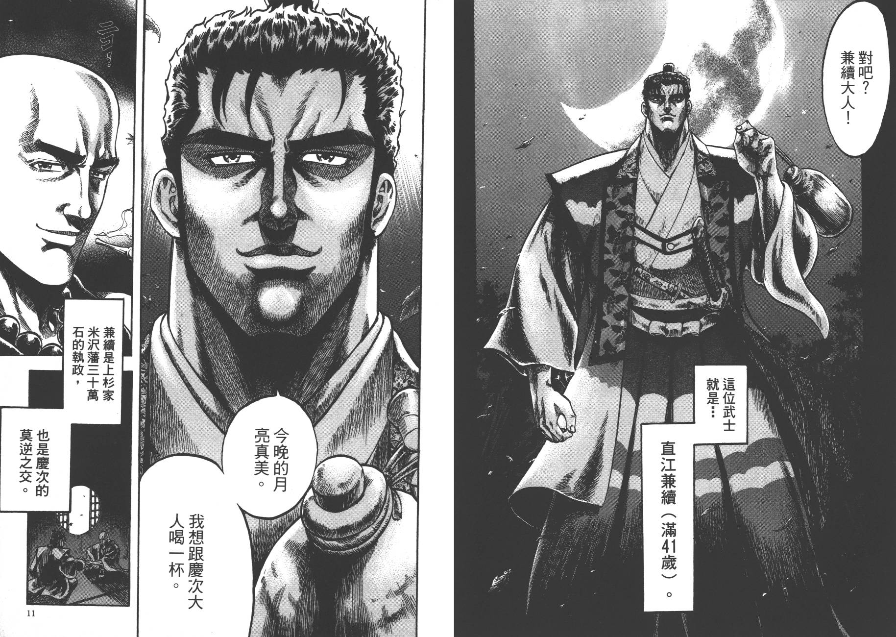 正义凛然-直江兼续 第1卷 第7页