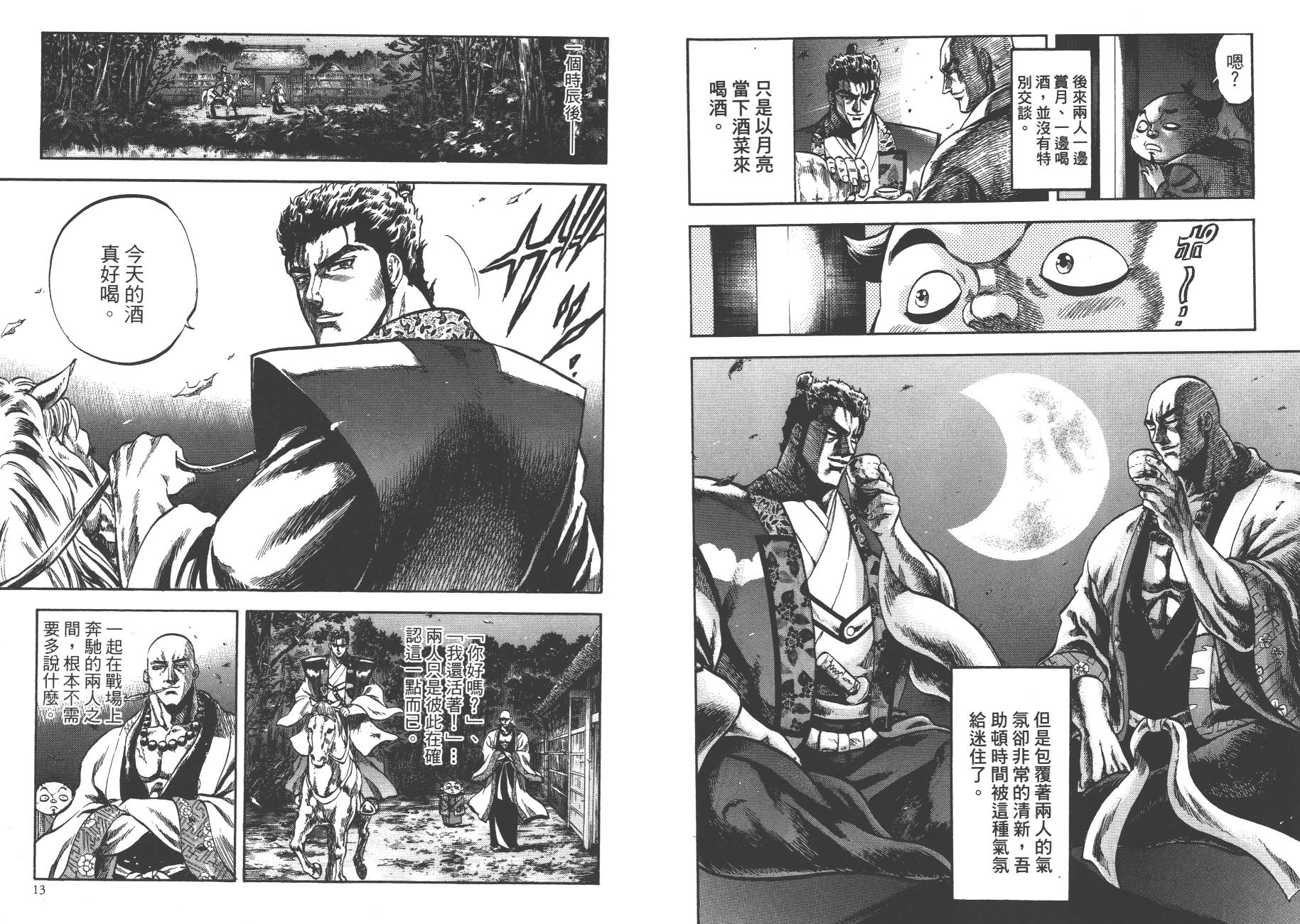 正义凛然-直江兼续 第1卷 第8页