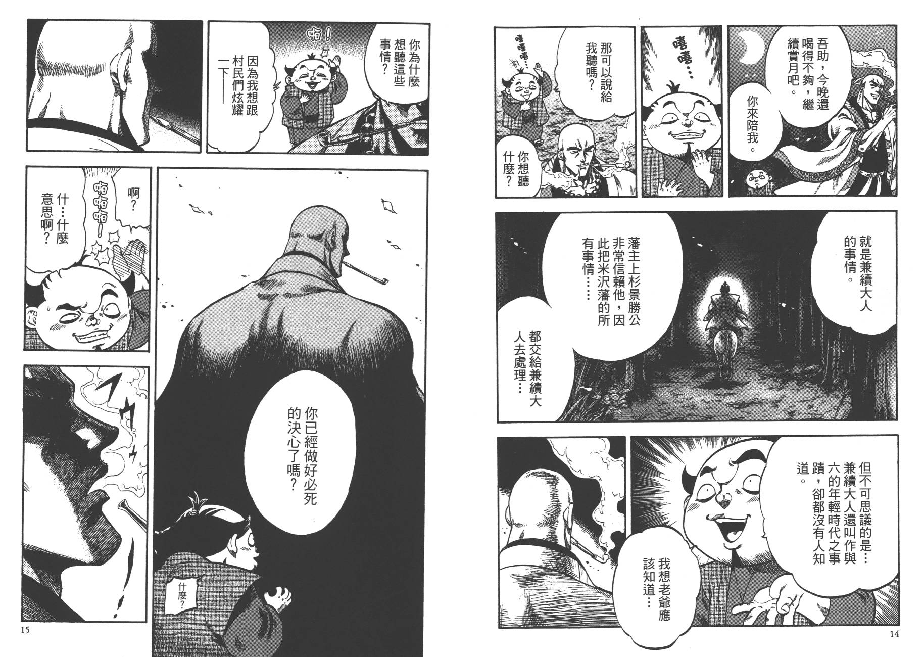 正义凛然-直江兼续 第1卷 第9页