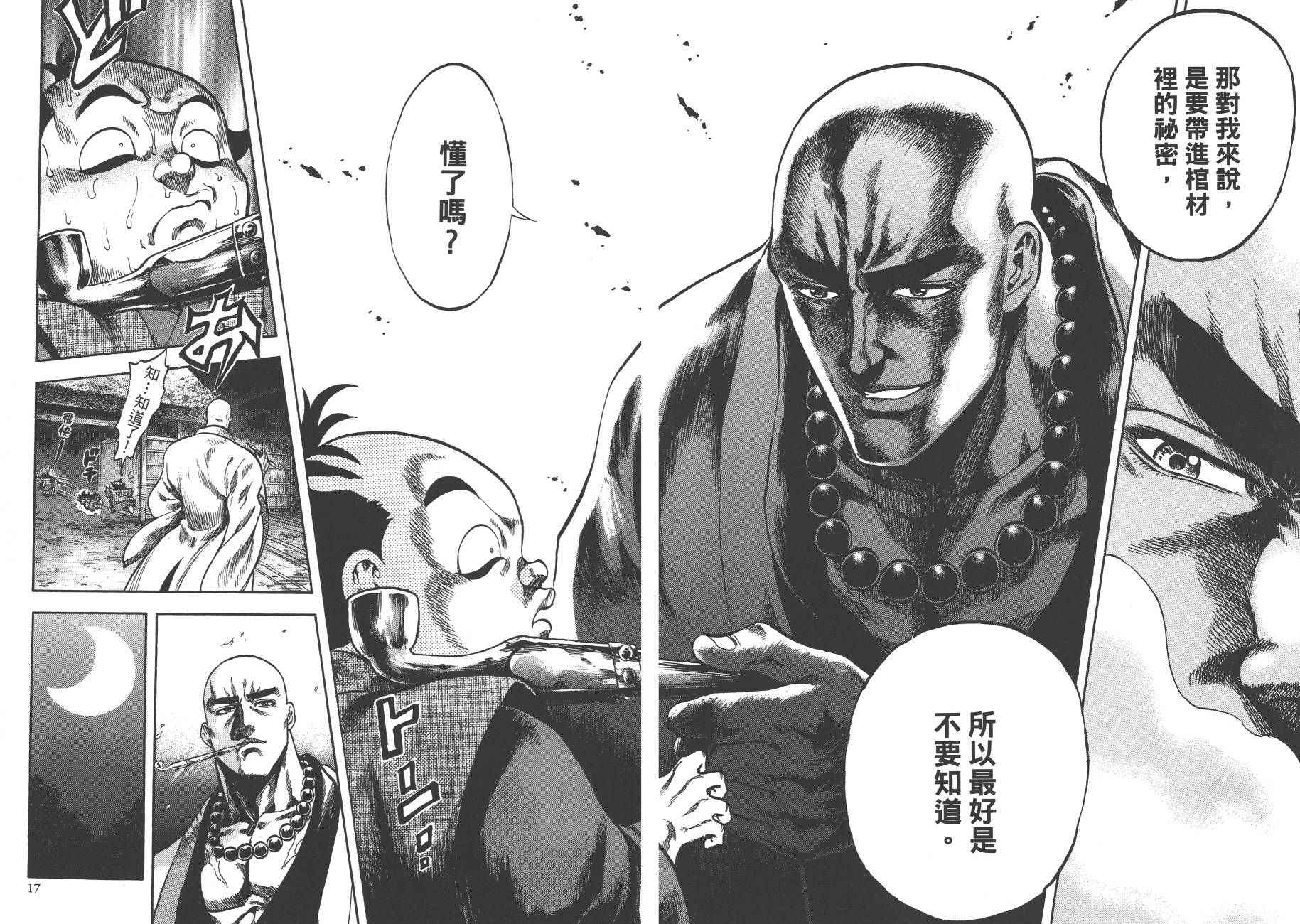 正义凛然-直江兼续 第1卷 第10页