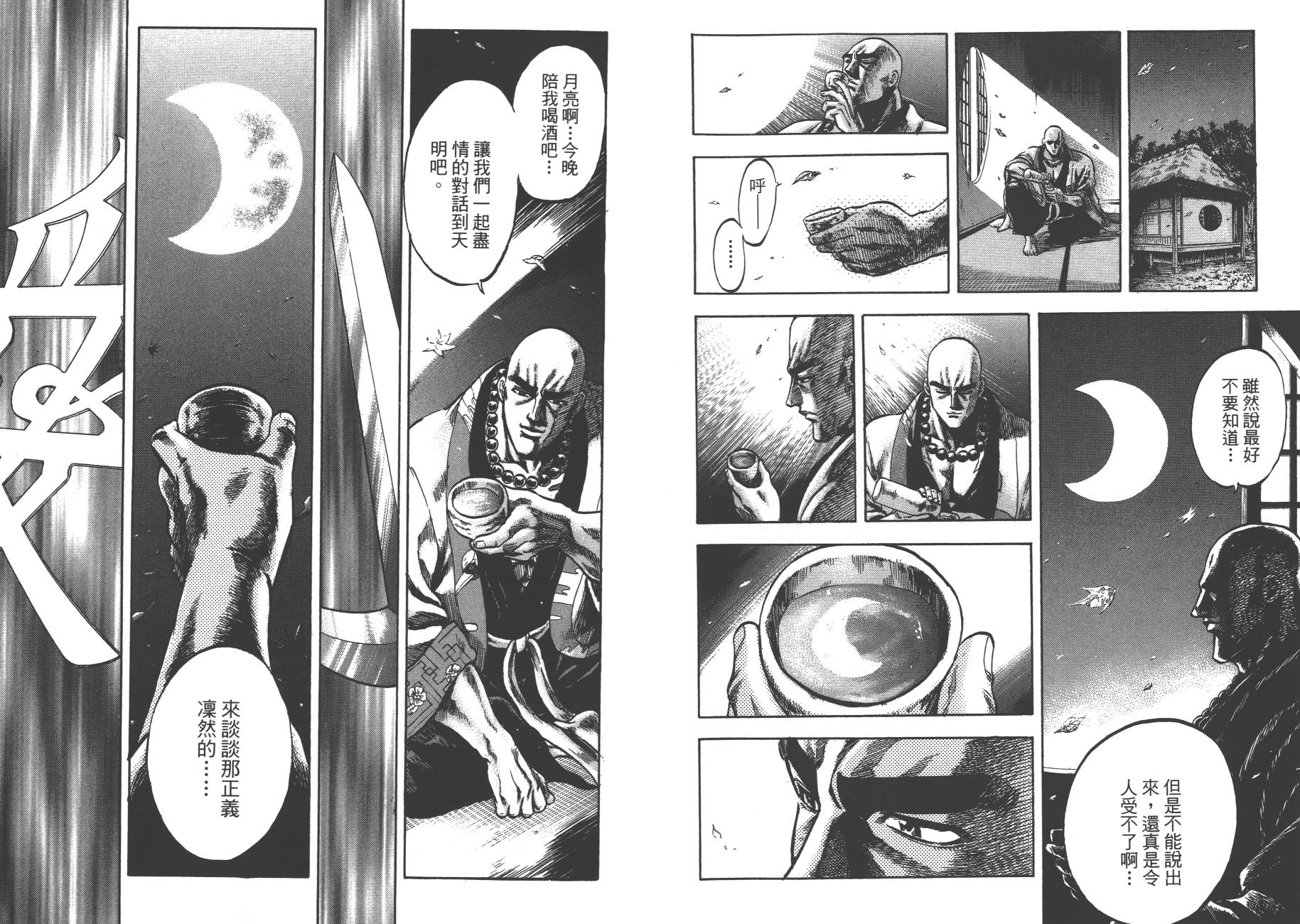 正义凛然-直江兼续 第1卷 第11页