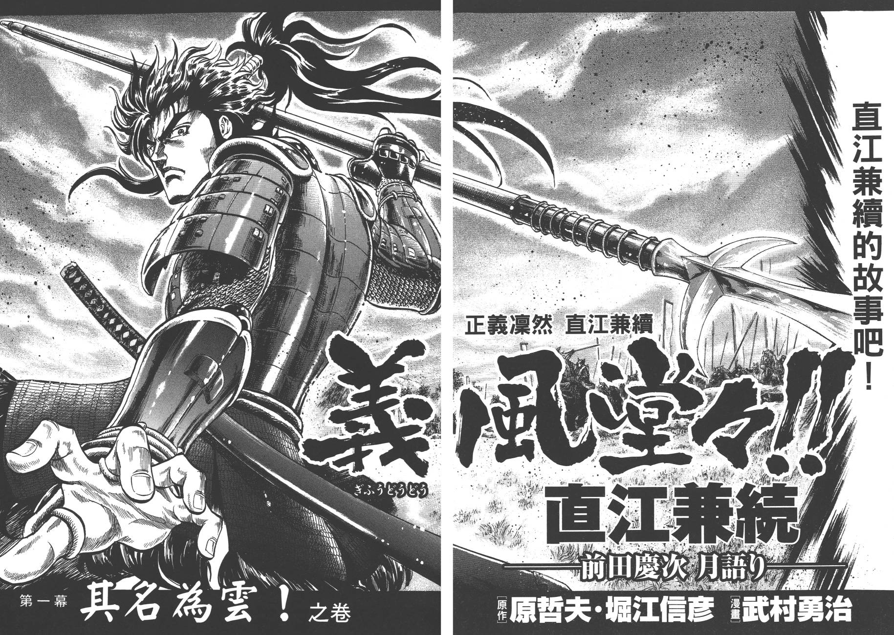 正义凛然-直江兼续 第1卷 第12页