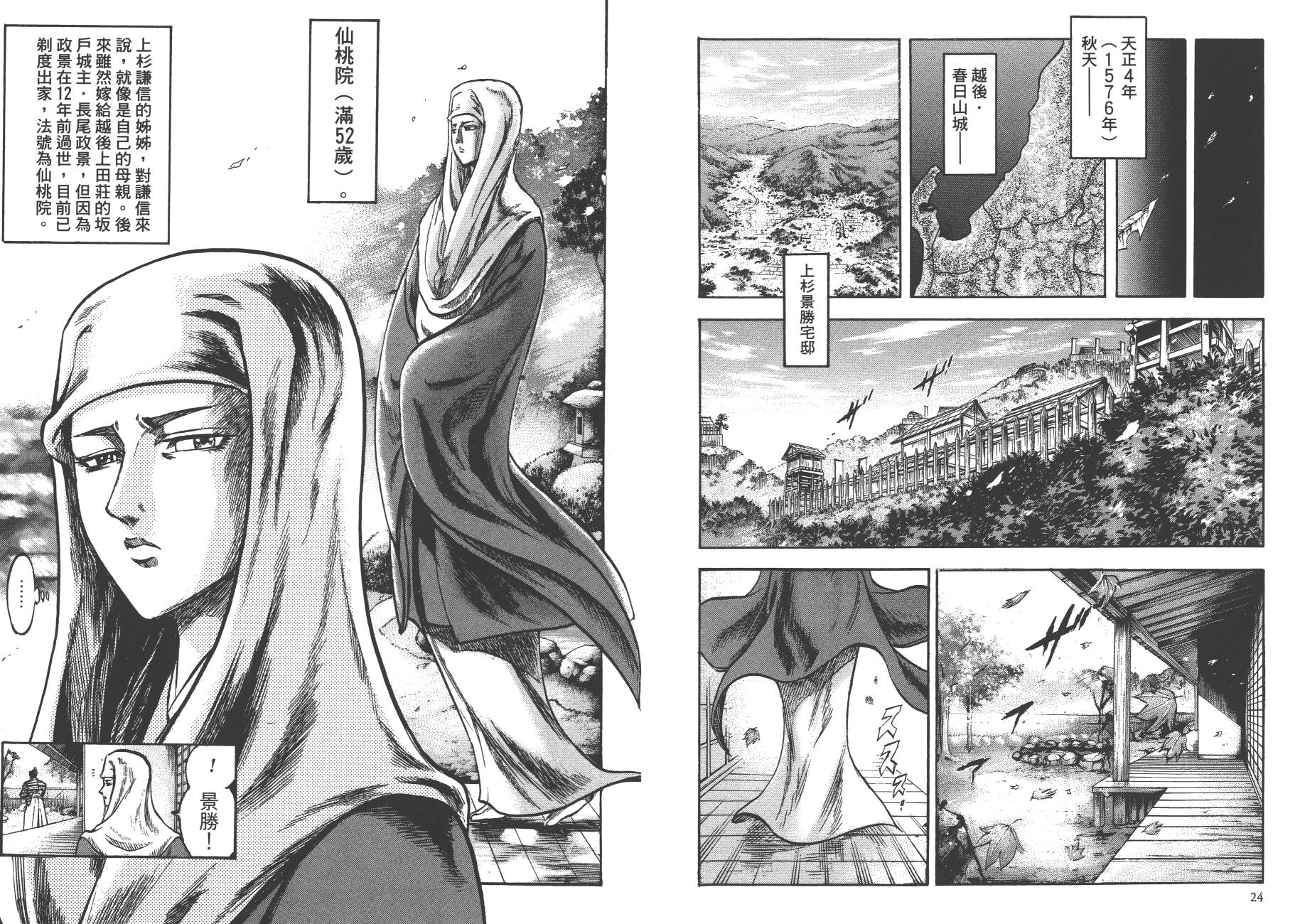 正义凛然-直江兼续 第1卷 第14页