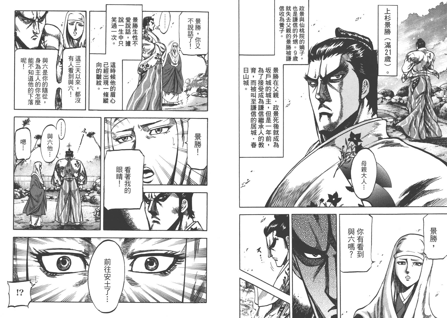 正义凛然-直江兼续 第1卷 第15页