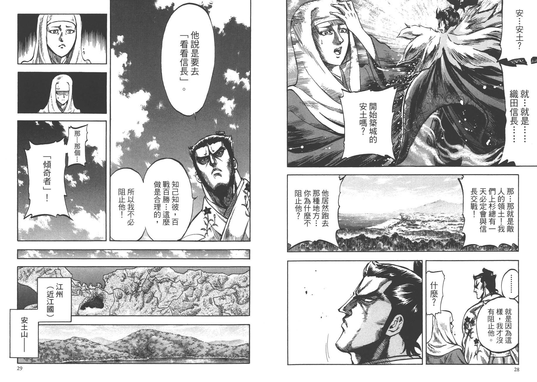 正义凛然-直江兼续 第1卷 第16页