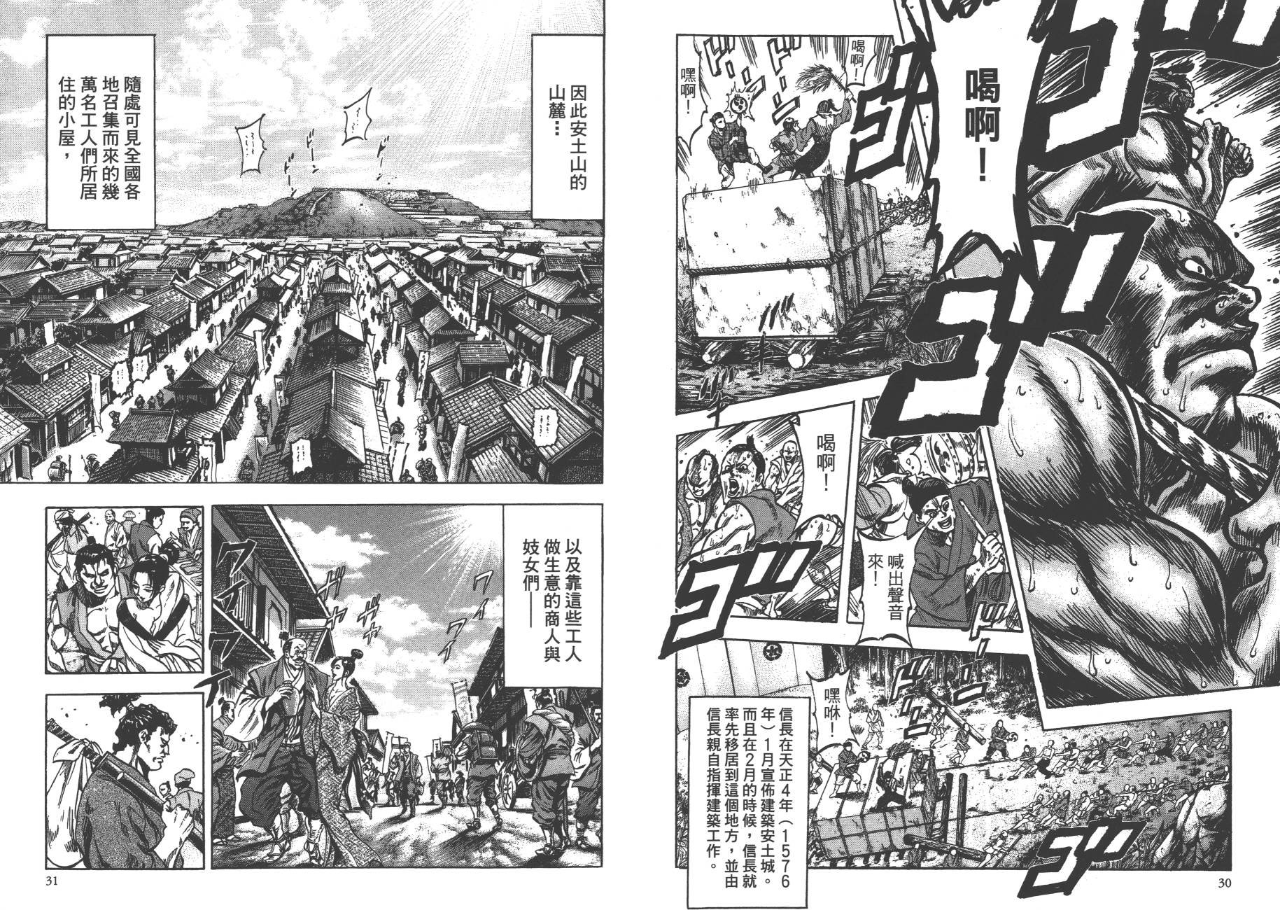 正义凛然-直江兼续 第1卷 第17页