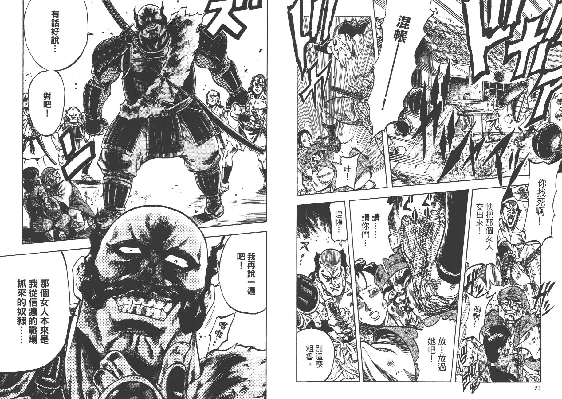 正义凛然-直江兼续 第1卷 第18页