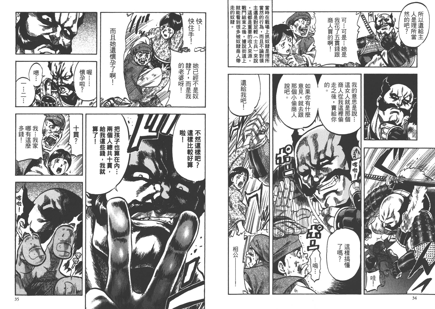 正义凛然-直江兼续 第1卷 第19页