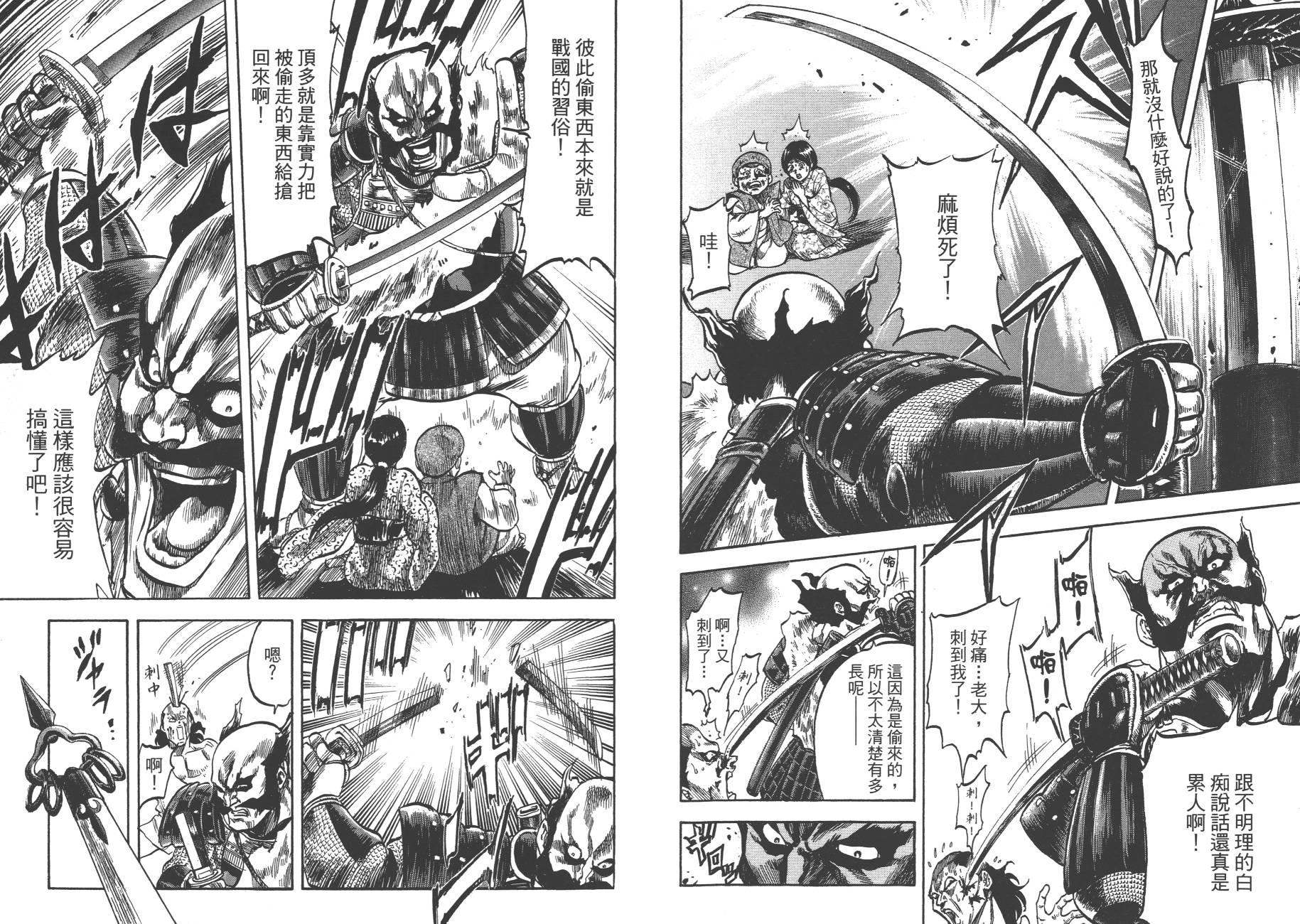 正义凛然-直江兼续 第1卷 第20页