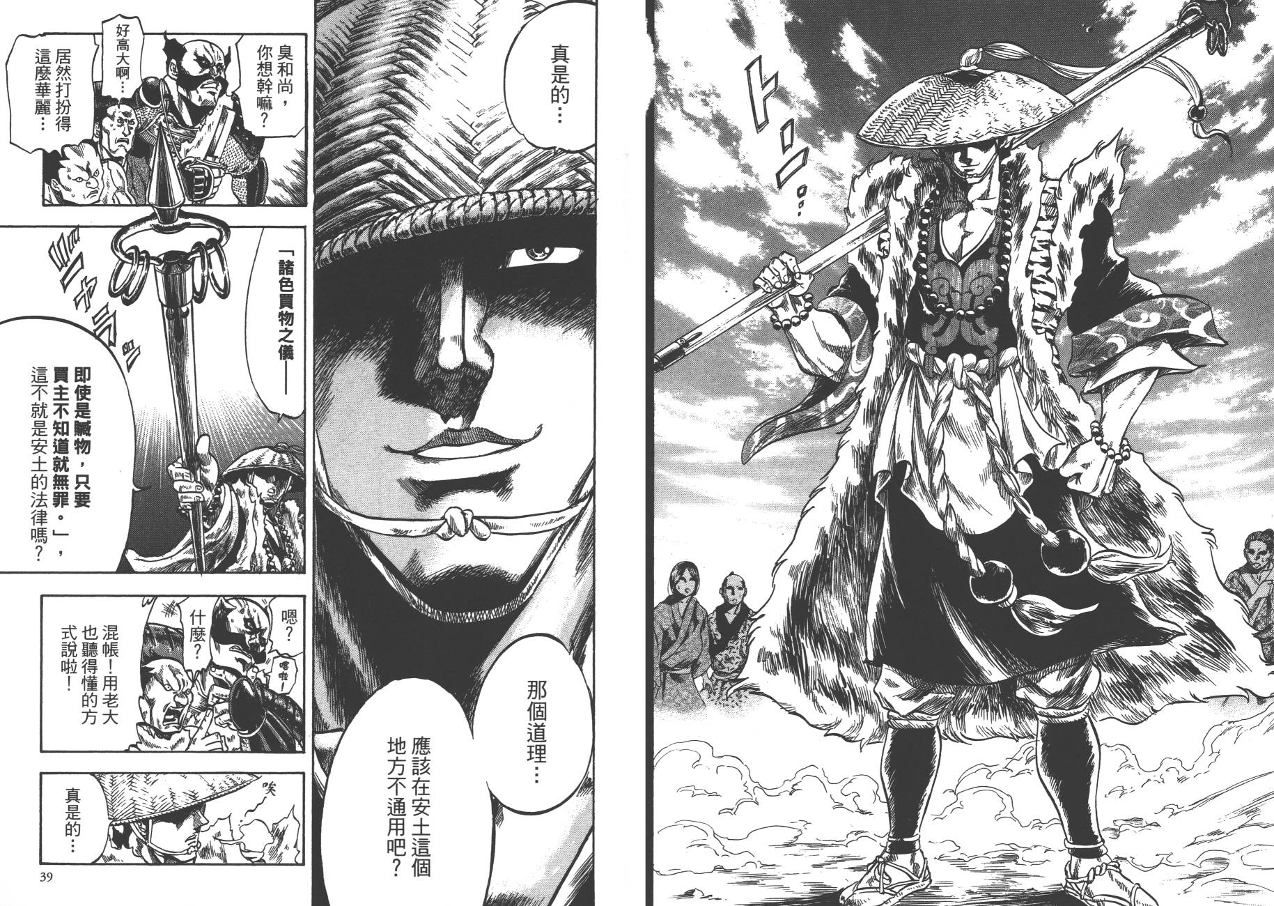 正义凛然-直江兼续 第1卷 第21页