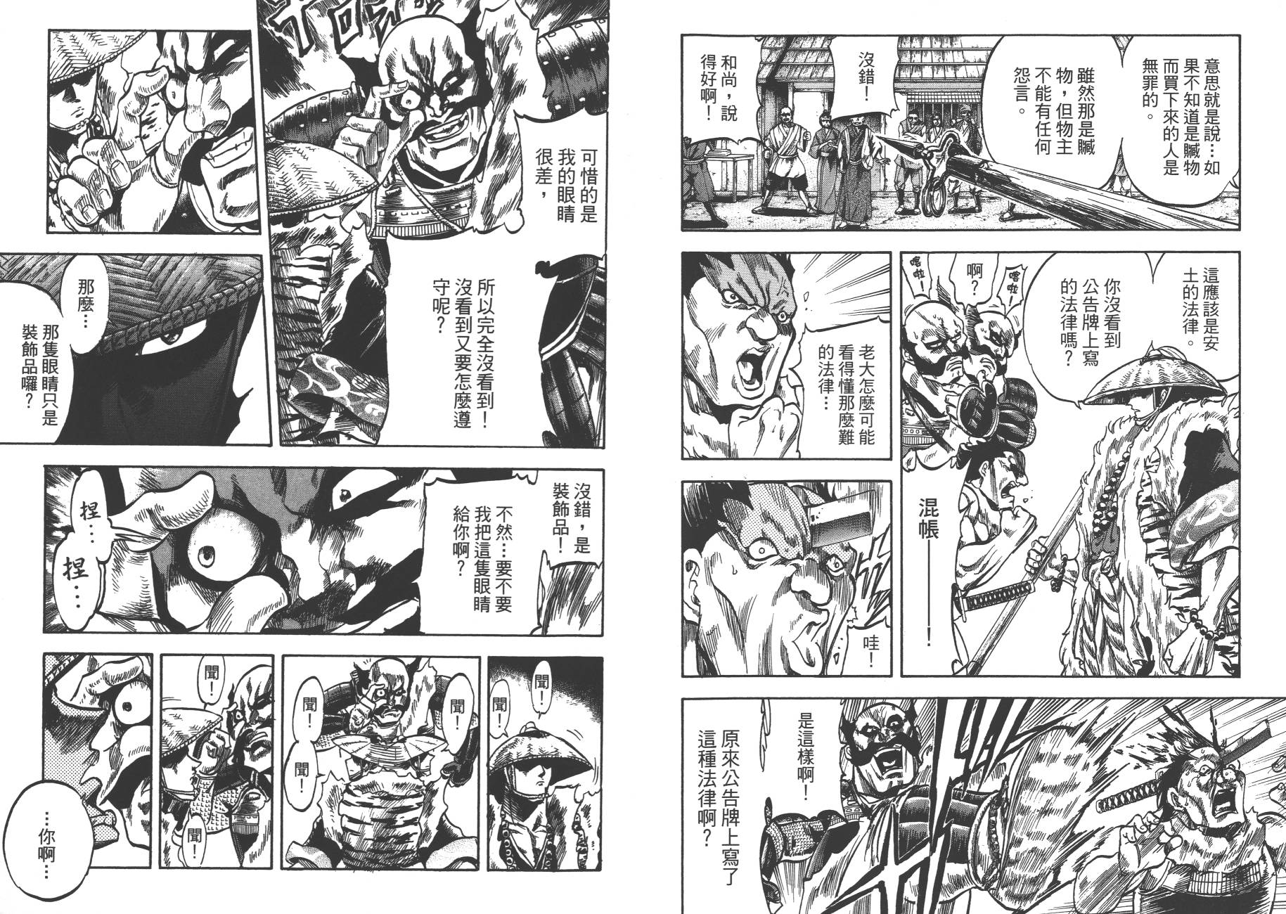 正义凛然-直江兼续 第1卷 第22页