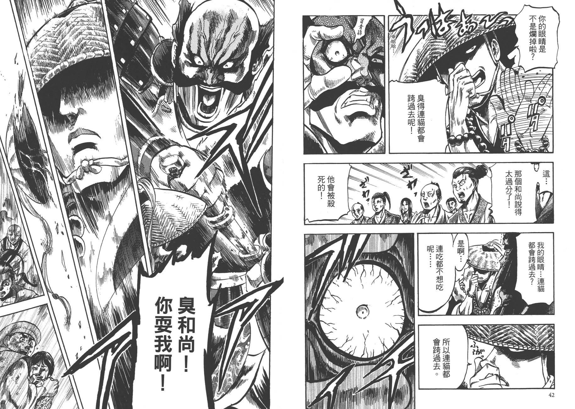 正义凛然-直江兼续 第1卷 第23页