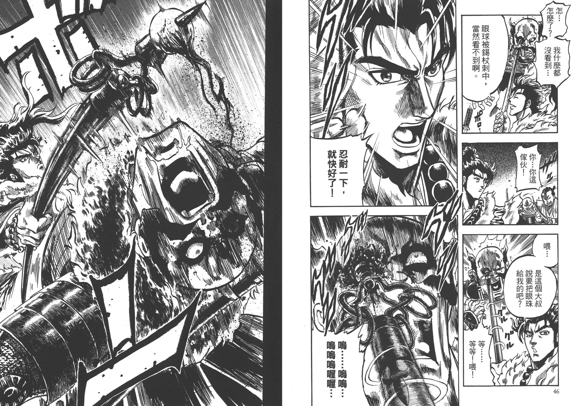 正义凛然-直江兼续 第1卷 第25页