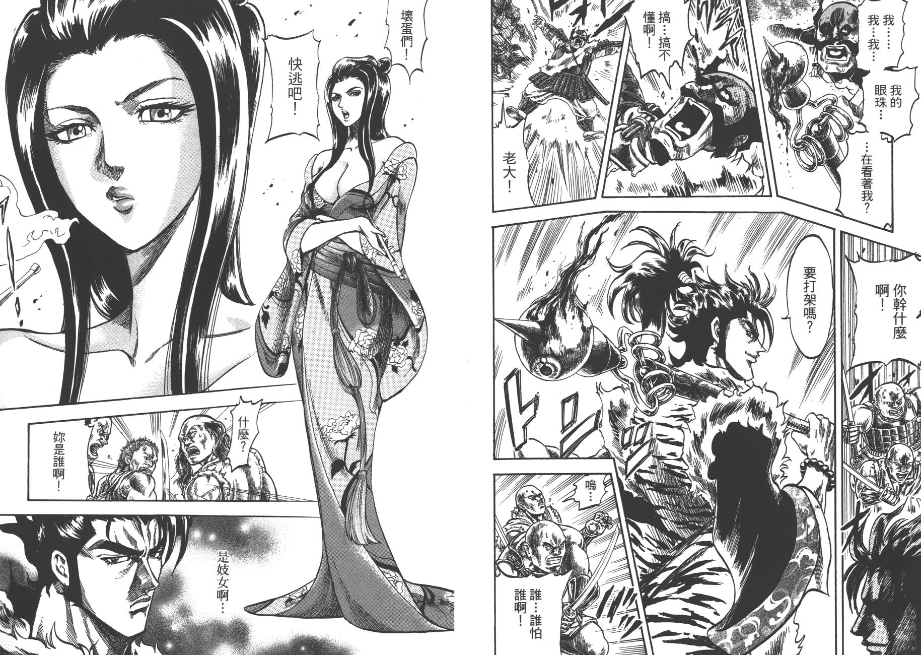 正义凛然-直江兼续 第1卷 第26页