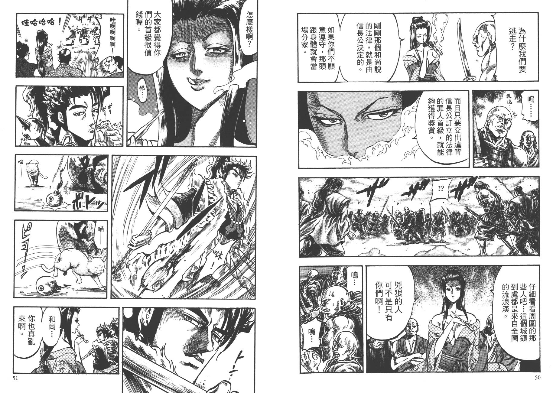 正义凛然-直江兼续 第1卷 第27页