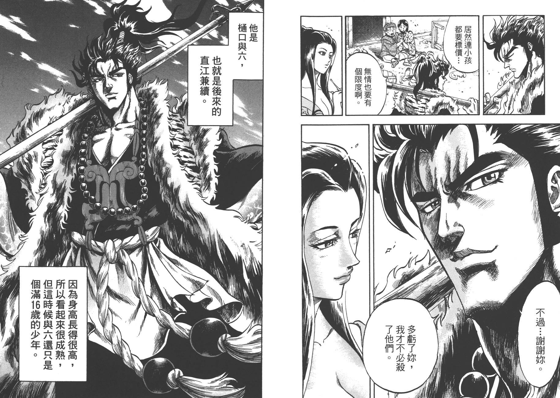 正义凛然-直江兼续 第1卷 第28页