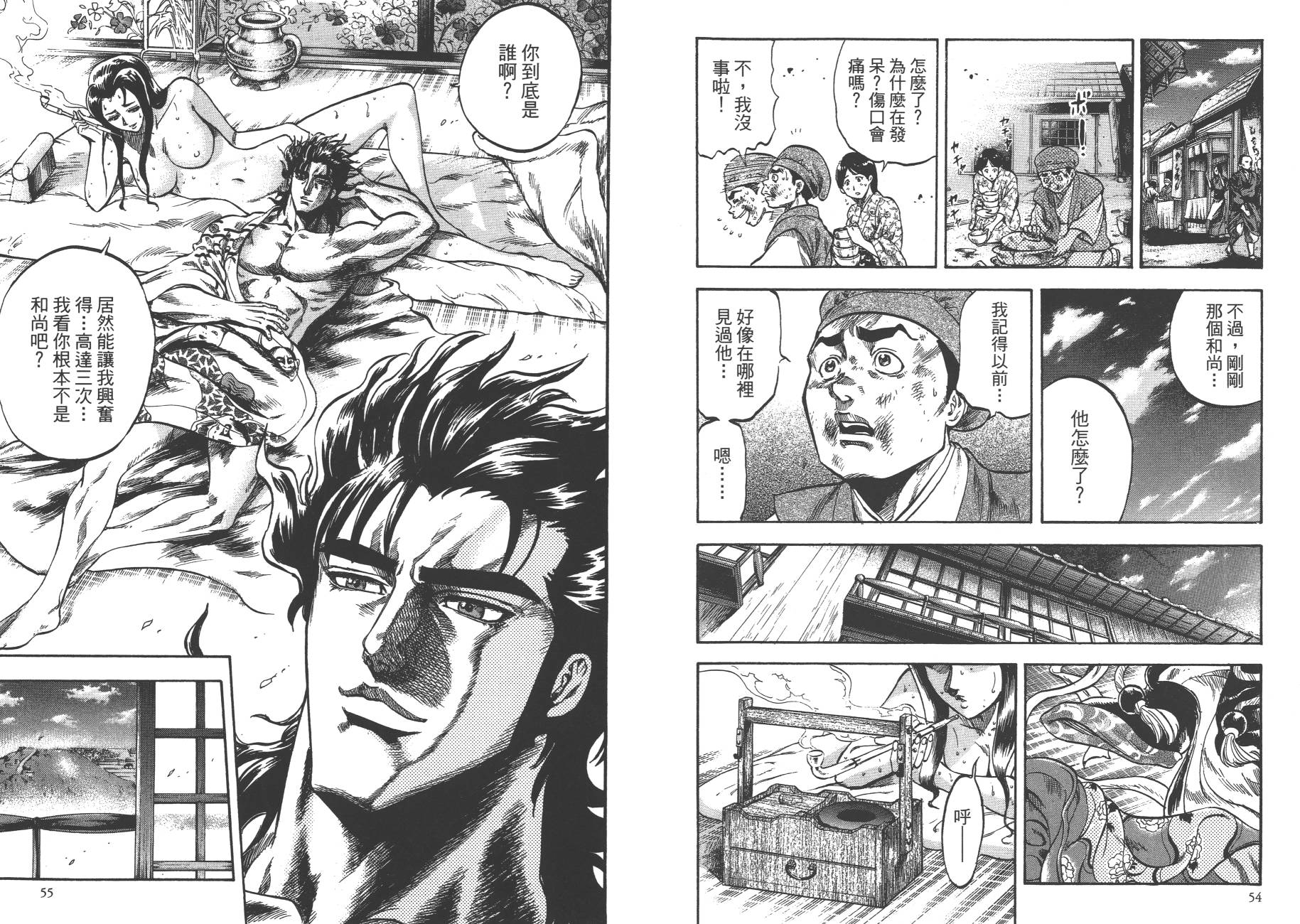 正义凛然-直江兼续 第1卷 第29页