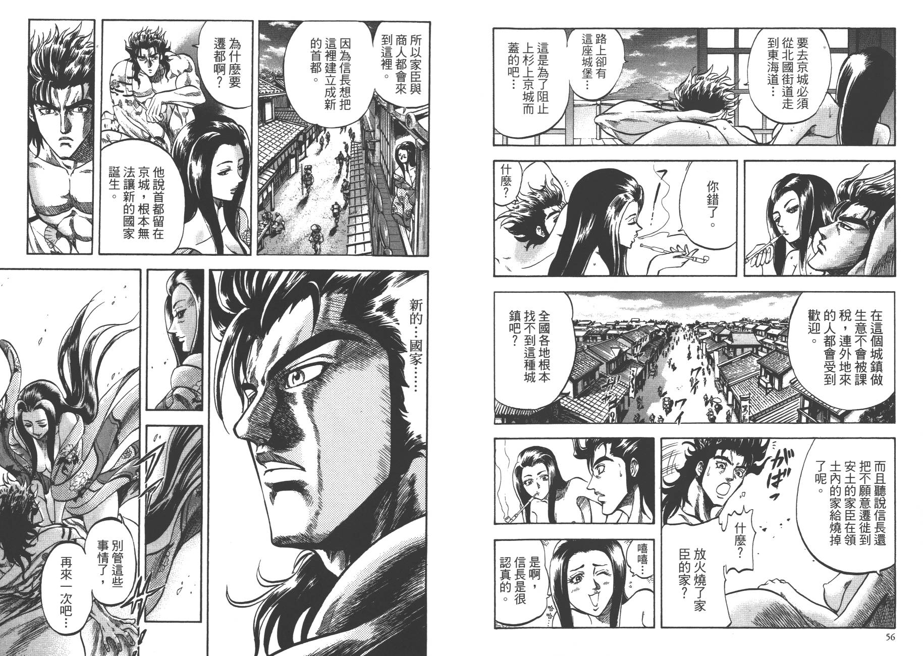 正义凛然-直江兼续 第1卷 第30页