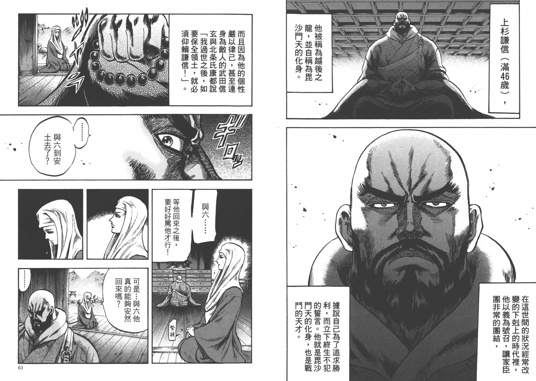 正义凛然-直江兼续 第1卷 第32页