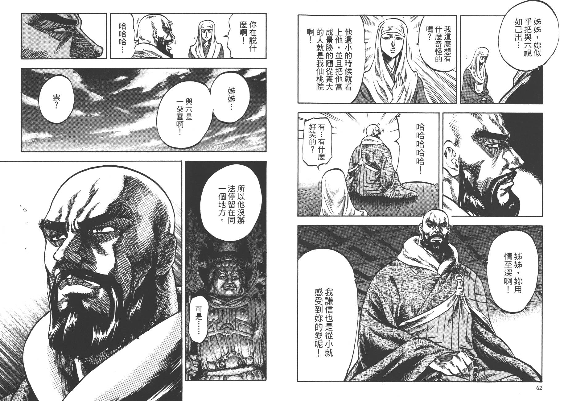 正义凛然-直江兼续 第1卷 第33页