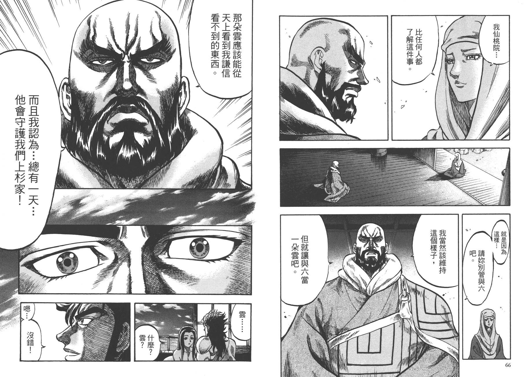 正义凛然-直江兼续 第1卷 第35页