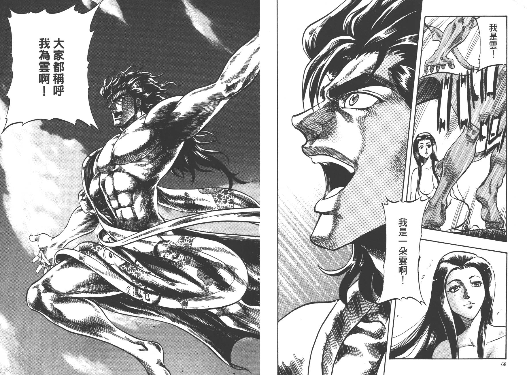 正义凛然-直江兼续 第1卷 第36页