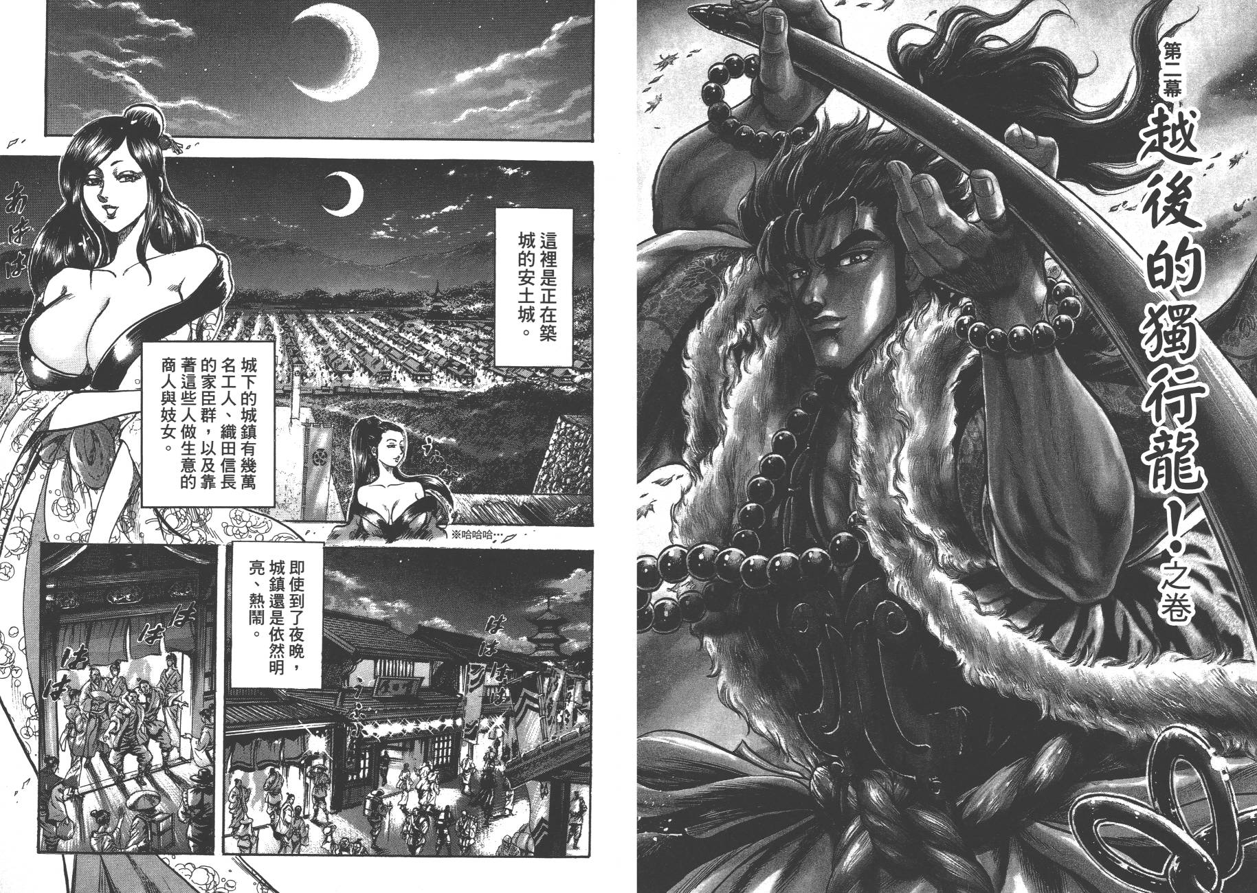 正义凛然-直江兼续 第1卷 第37页