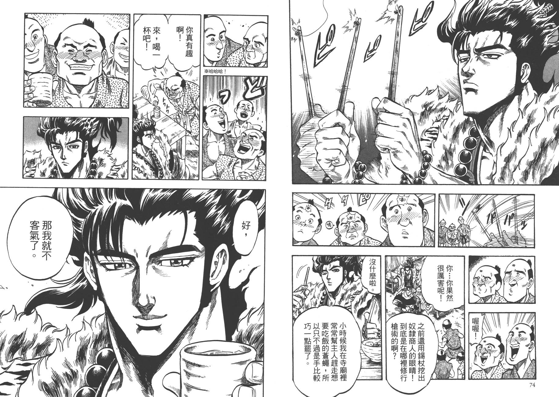 正义凛然-直江兼续 第1卷 第39页