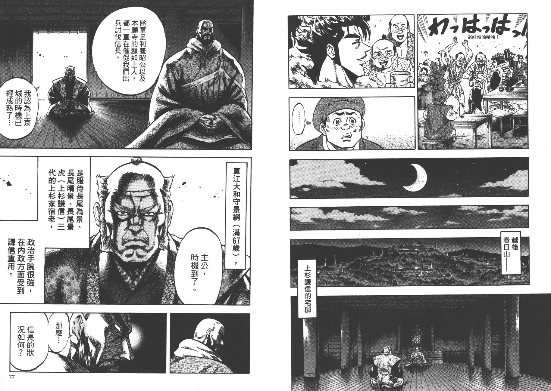 正义凛然-直江兼续 第1卷 第40页