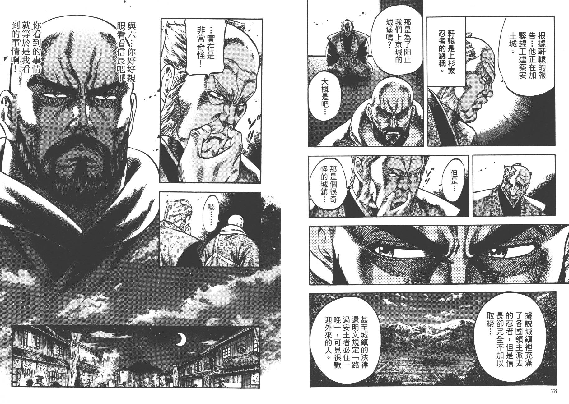 正义凛然-直江兼续 第1卷 第41页