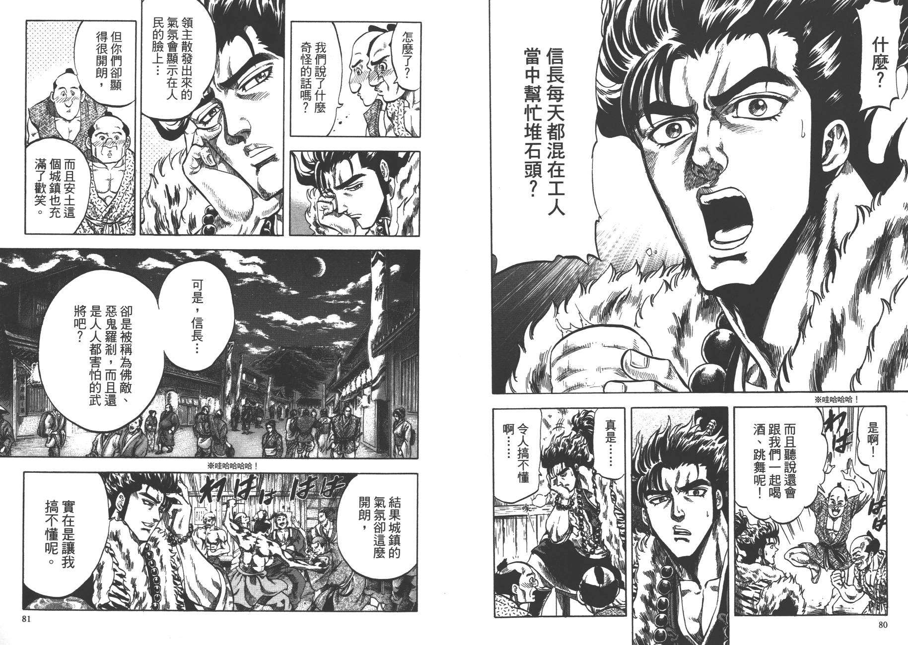 正义凛然-直江兼续 第1卷 第42页