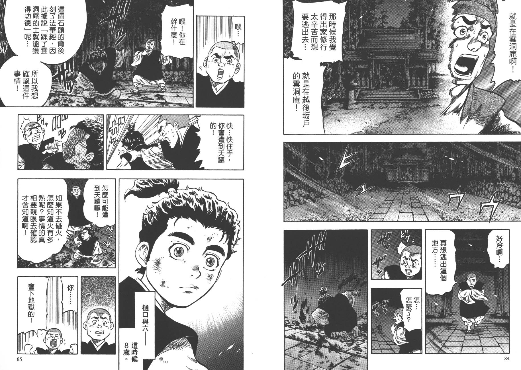 正义凛然-直江兼续 第1卷 第44页