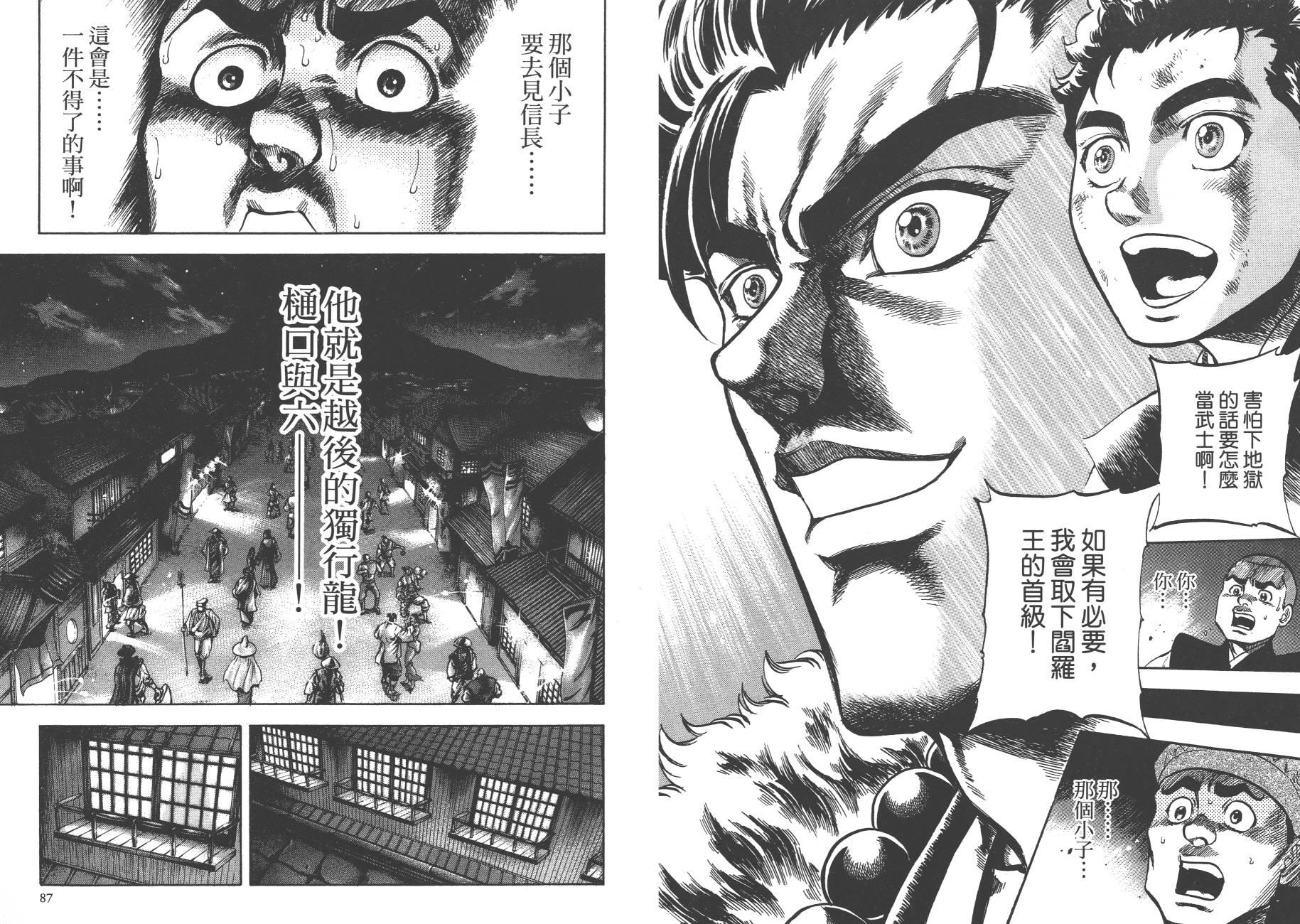 正义凛然-直江兼续 第1卷 第45页