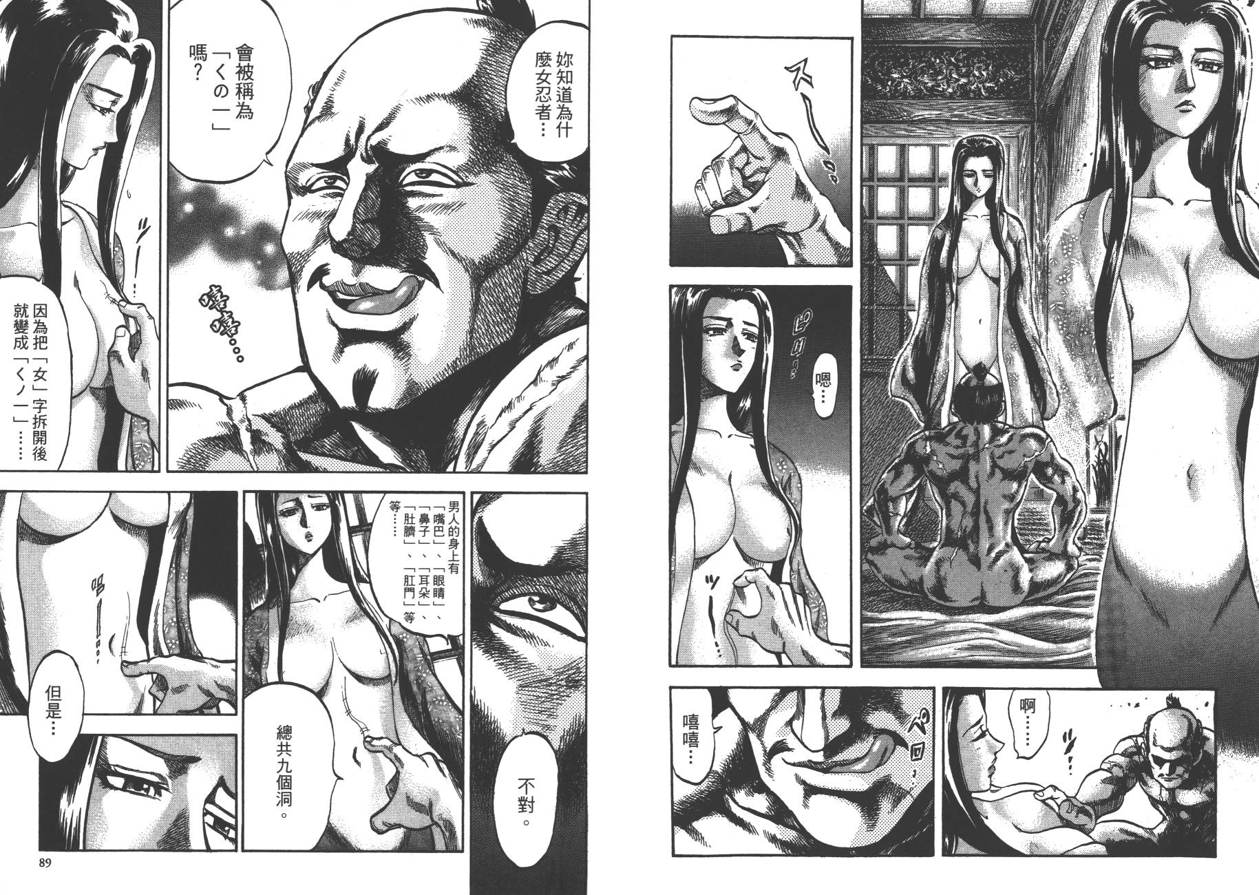 正义凛然-直江兼续 第1卷 第46页