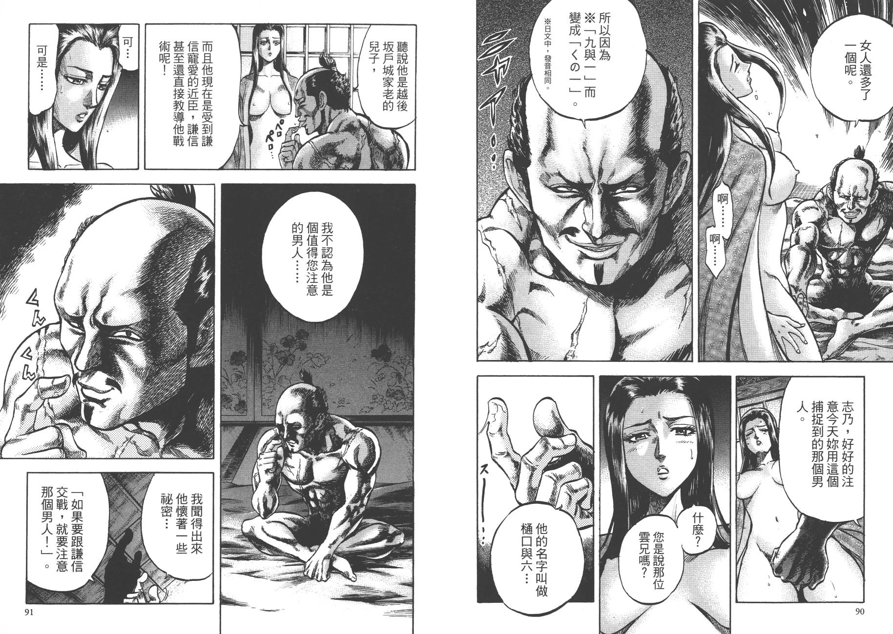 正义凛然-直江兼续 第1卷 第47页