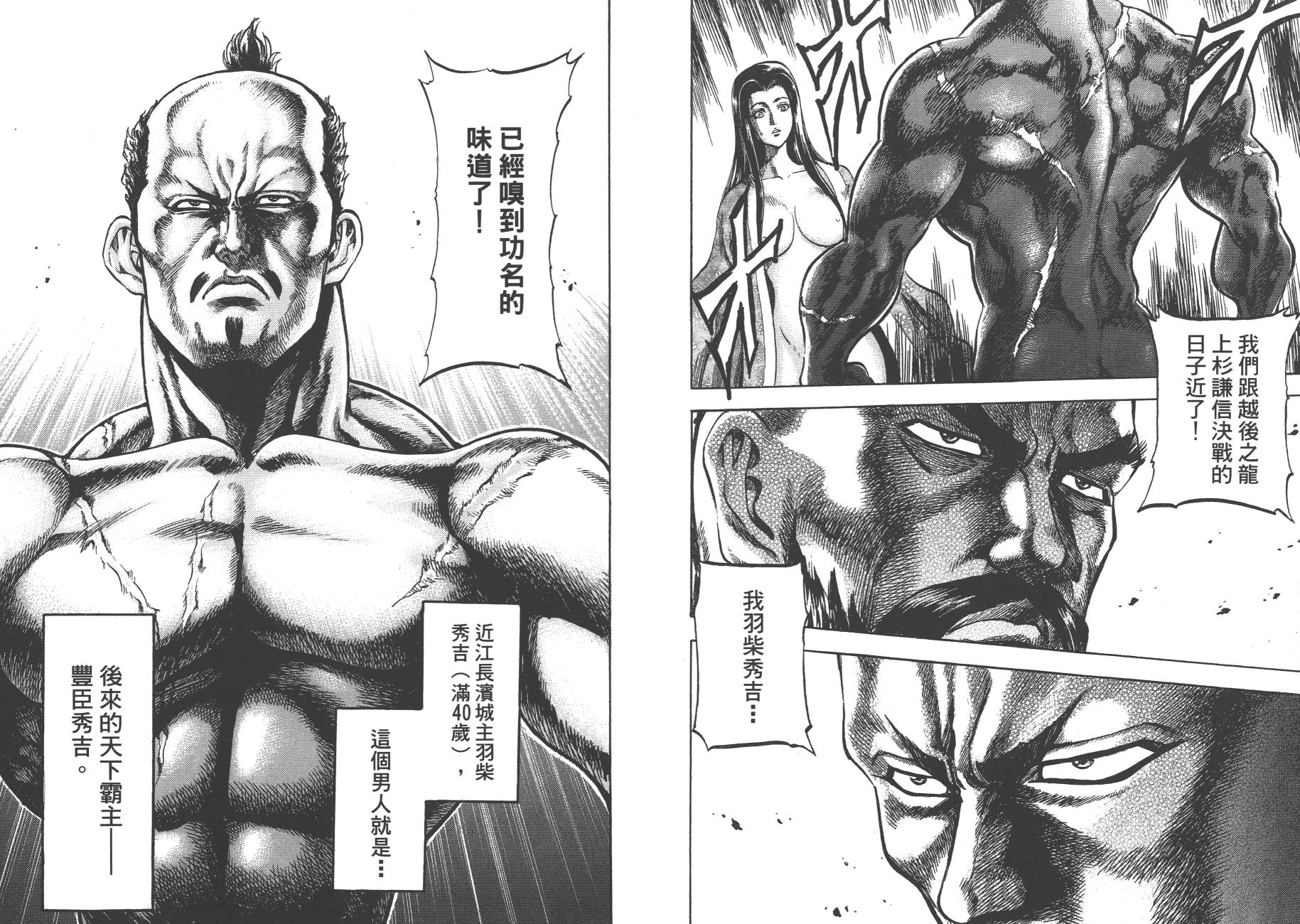 正义凛然-直江兼续 第1卷 第49页