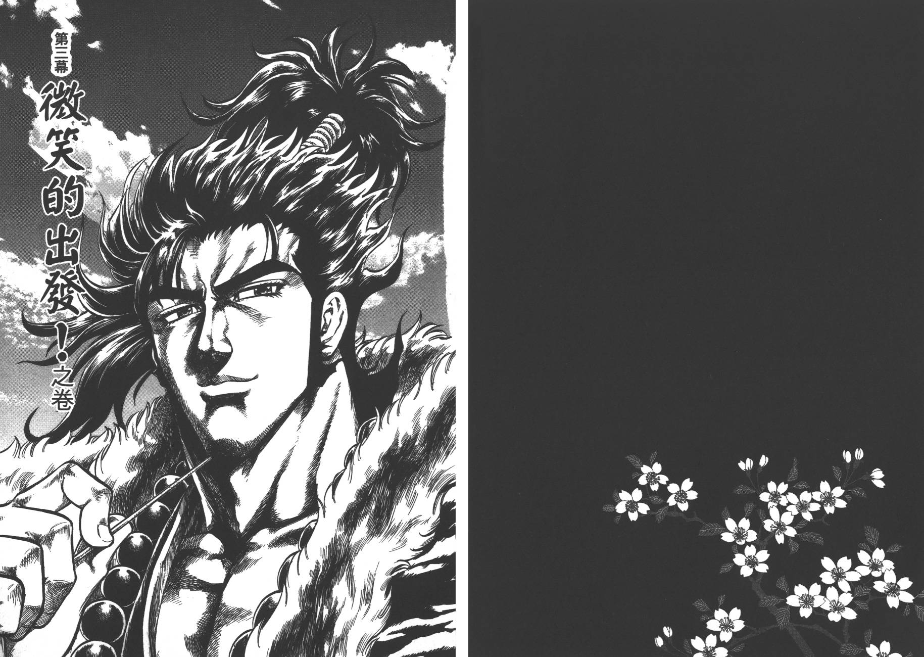 正义凛然-直江兼续 第1卷 第50页