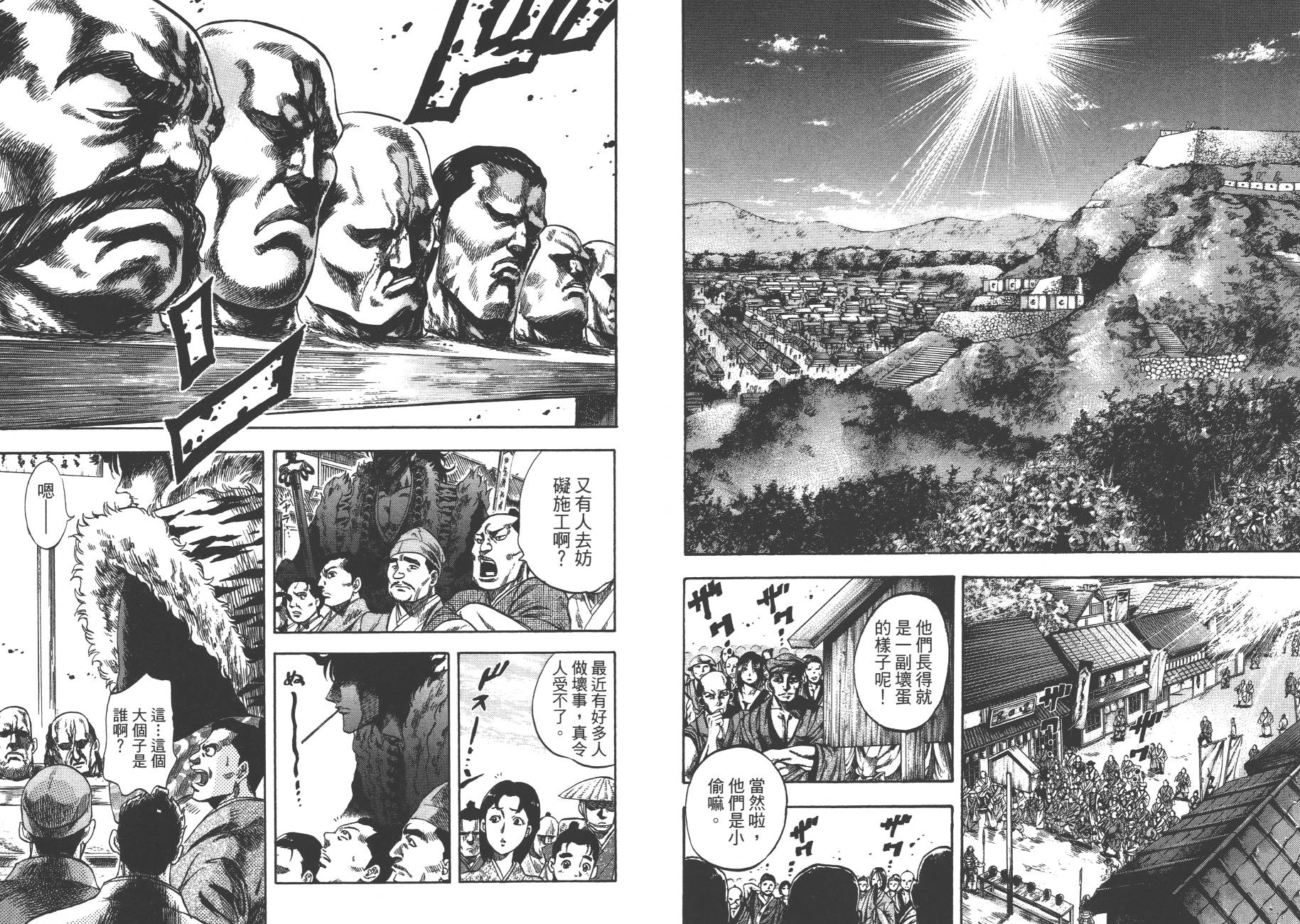 正义凛然-直江兼续 第1卷 第51页