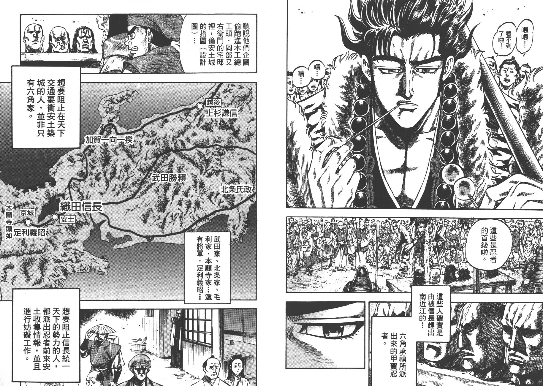 正义凛然-直江兼续 第1卷 第52页