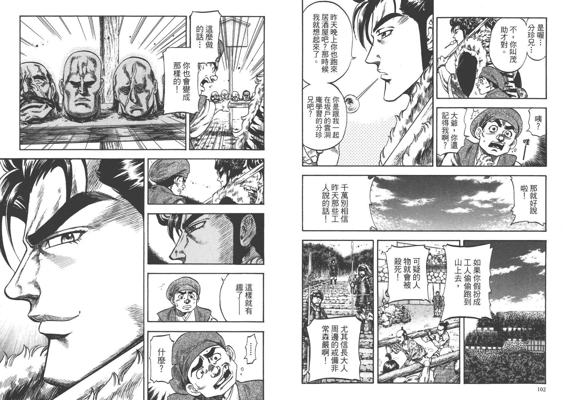 正义凛然-直江兼续 第1卷 第53页