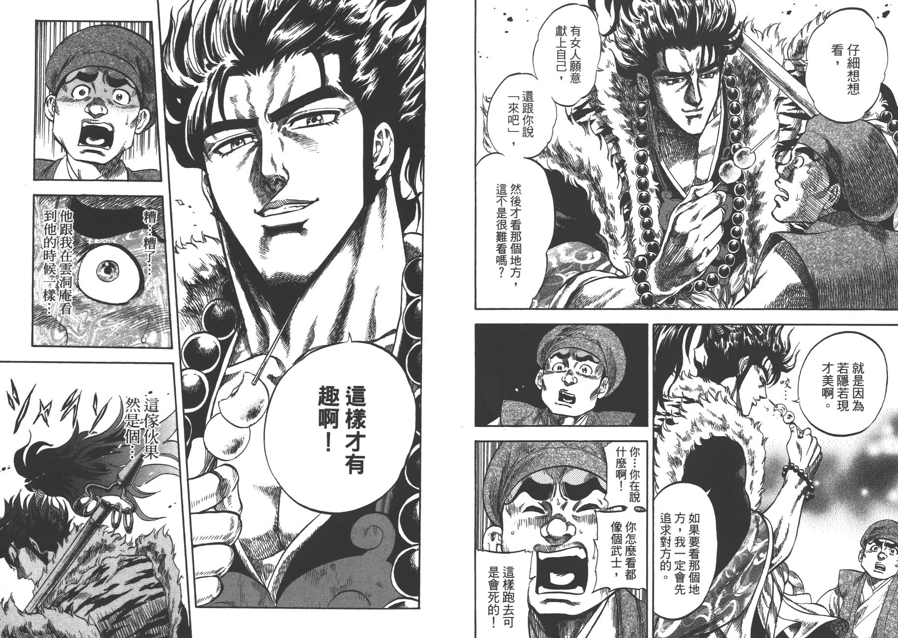 正义凛然-直江兼续 第1卷 第54页