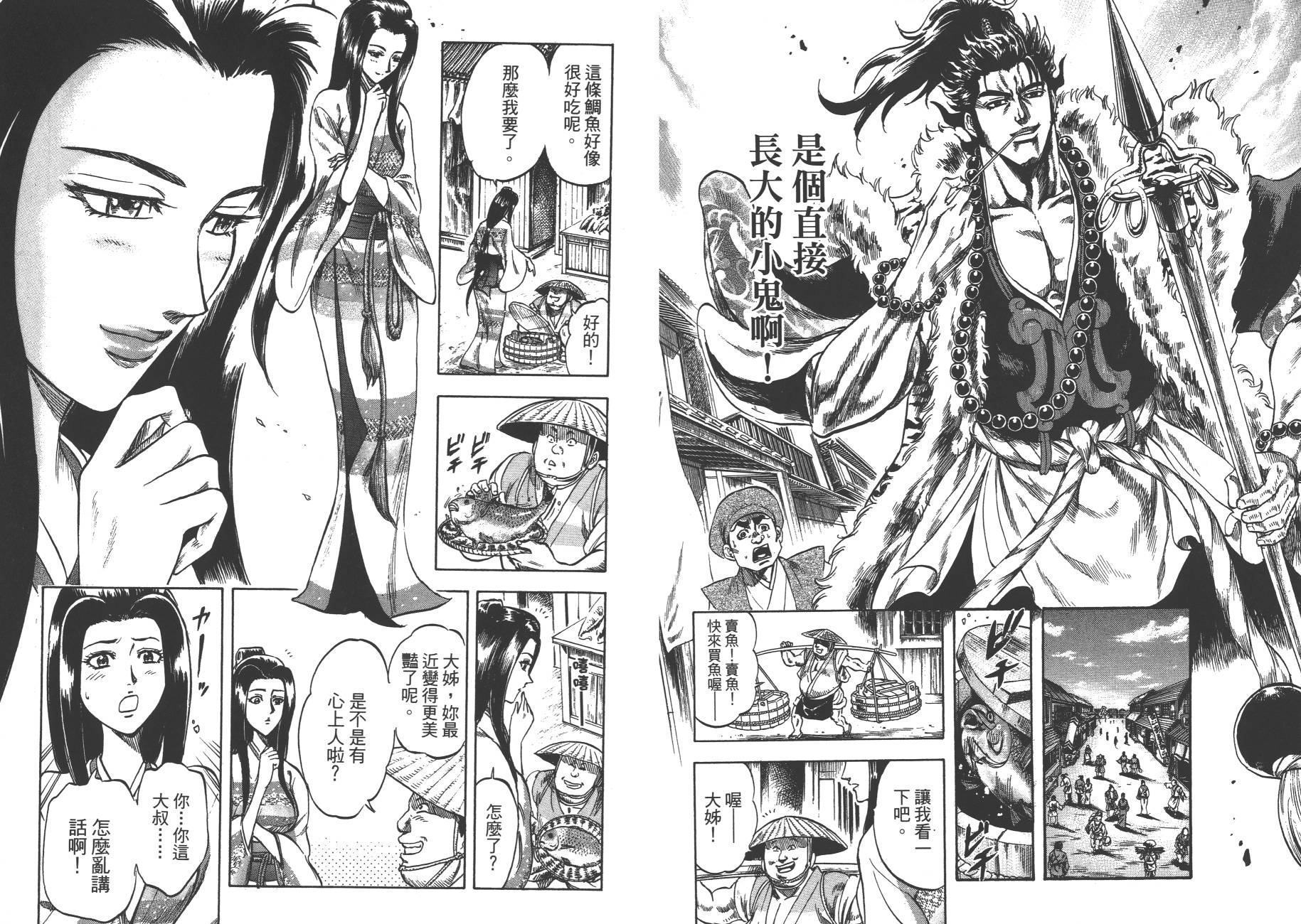 正义凛然-直江兼续 第1卷 第55页