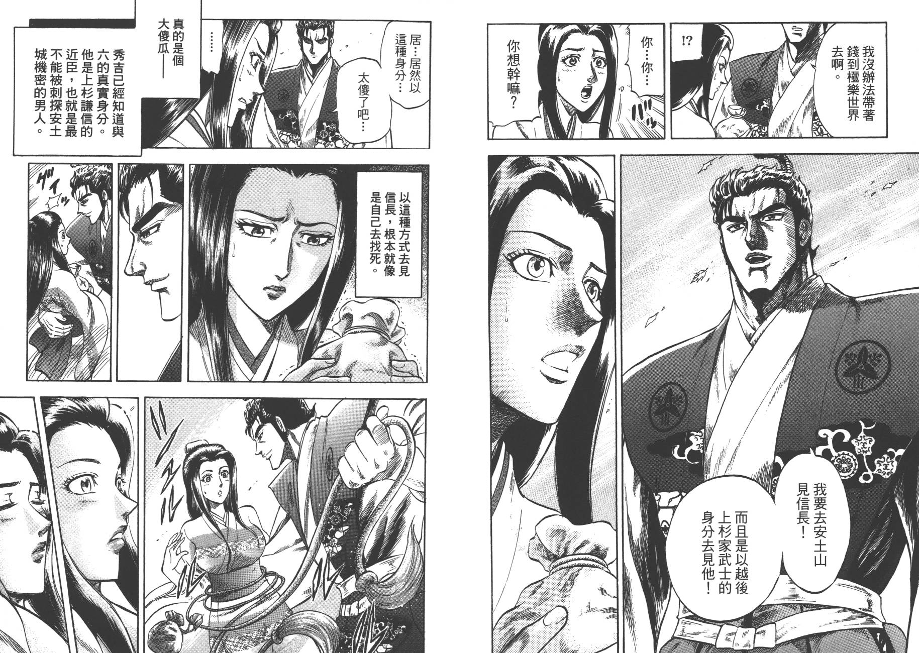 正义凛然-直江兼续 第1卷 第58页