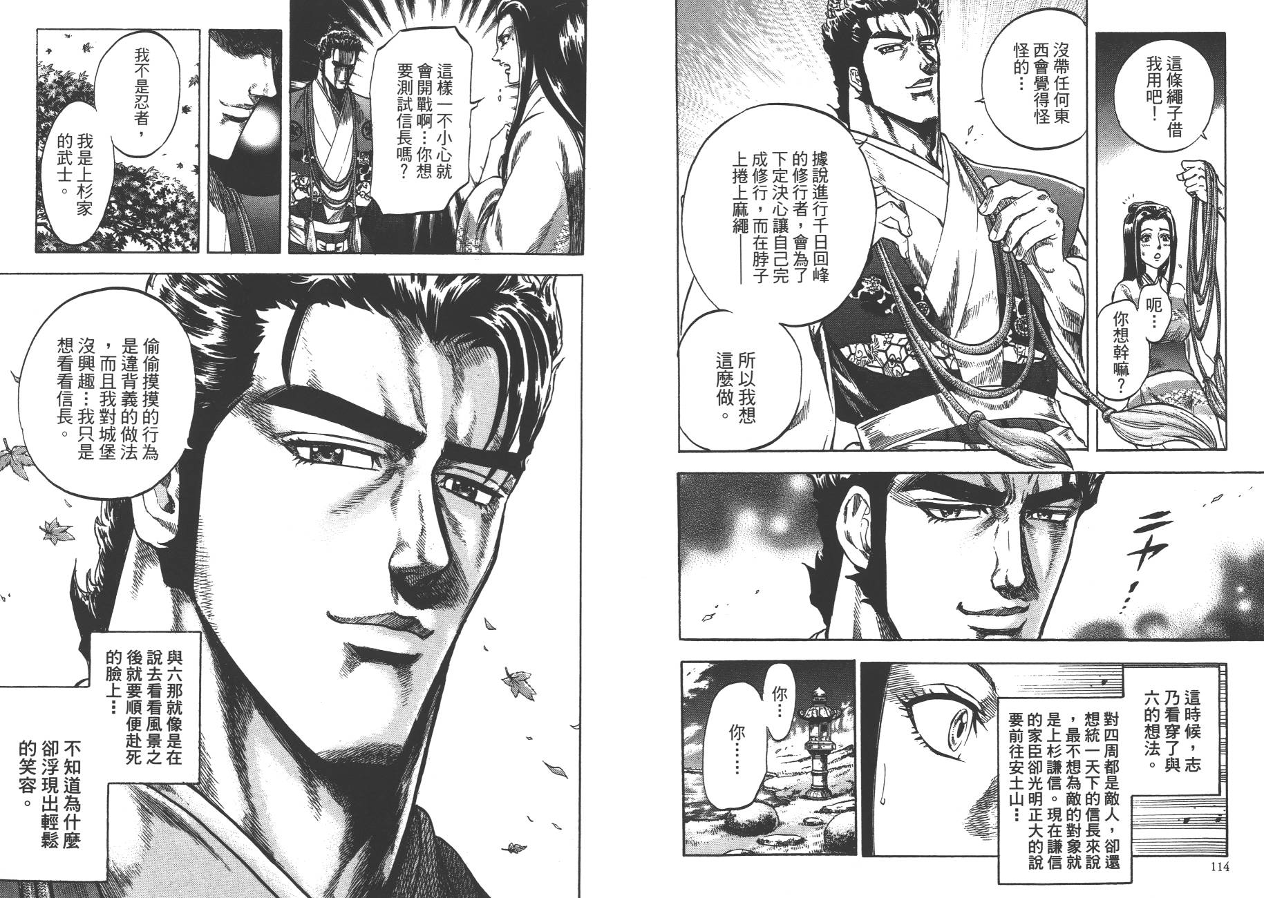 正义凛然-直江兼续 第1卷 第59页